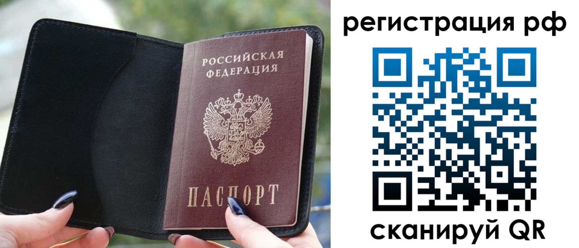 прописка регистрация в Иркутске