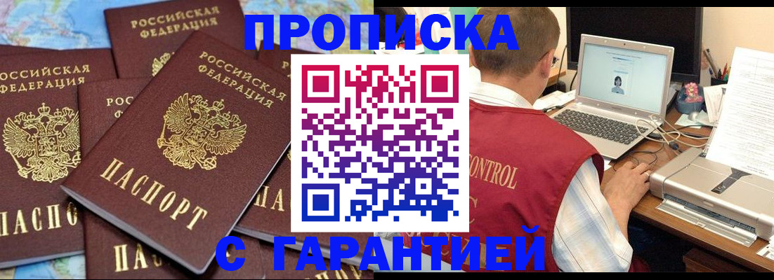 прописка иностранных граждан в Иркутске