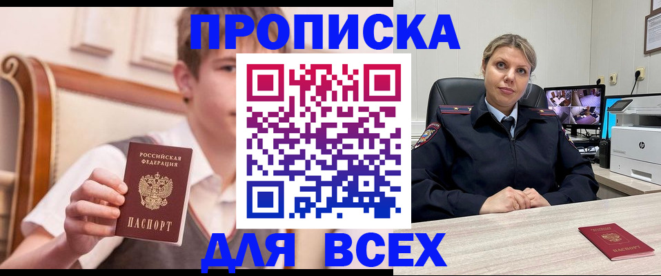 прописка в Иркутске