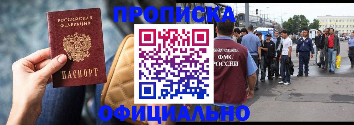 прописка штамп в Иркутске