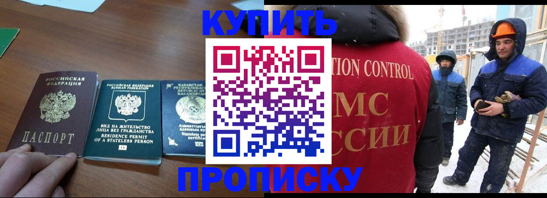 прописка законно в Иркутске